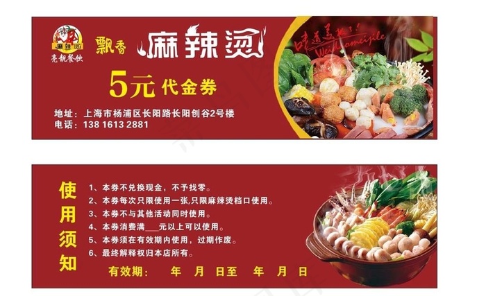麻辣烫代金券图片