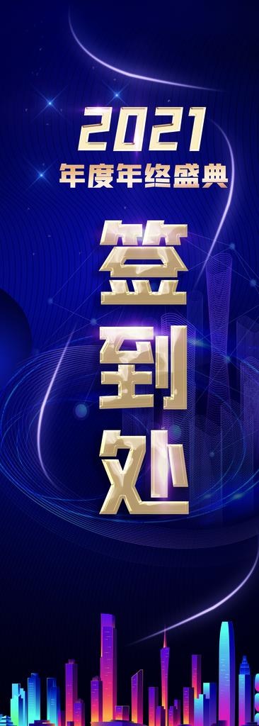 签到处图片(4134X10630(DPI:150))psd模版下载