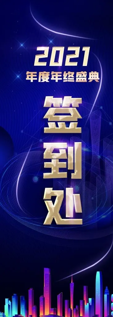 签到处图片
