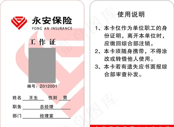 永安保险图片cdr矢量模版下载