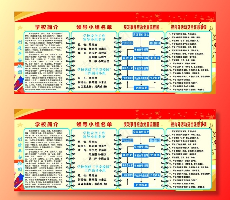 学校领导小组图片cdr矢量模版下载