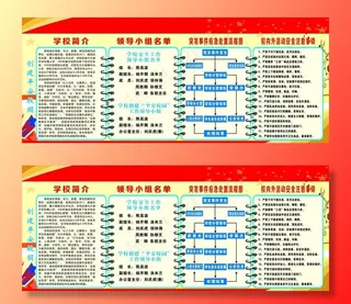 学校领导小组图片