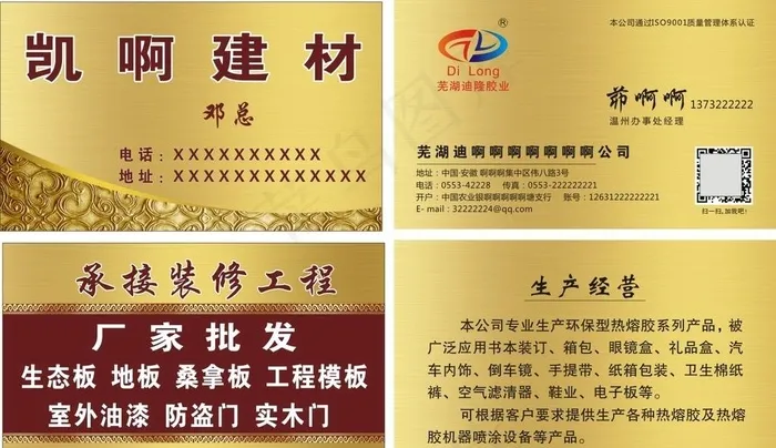 建材名片图片cdr矢量模版下载