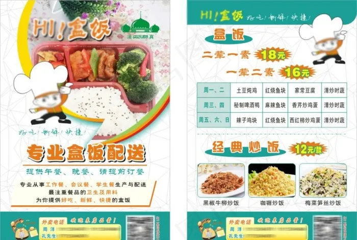 盒饭 DM图片cdr矢量模版下载