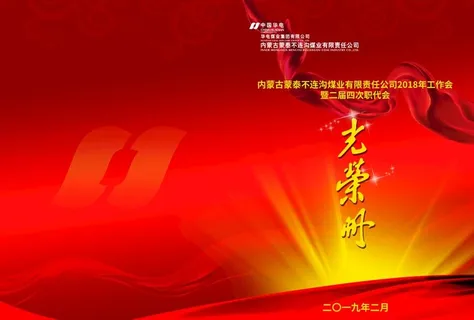 光荣册图片 光荣册图片