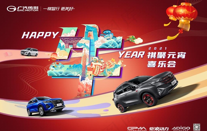 广汽传祺元宵节活动背景图片psd模版下载
