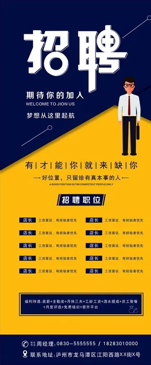 招聘展架  图片