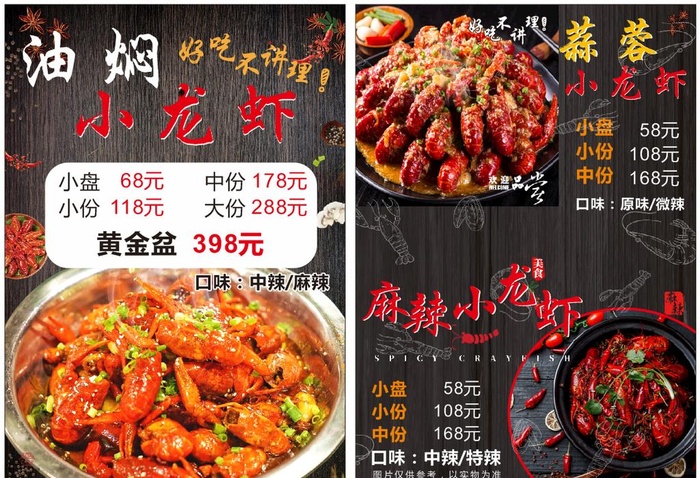 多味小龙虾 蒜蓉 油焖 麻辣图片cdr矢量模版下载