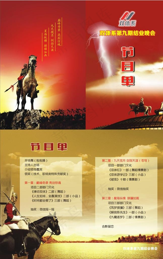 节目单图片(0×0像素())cdr矢量模版下载