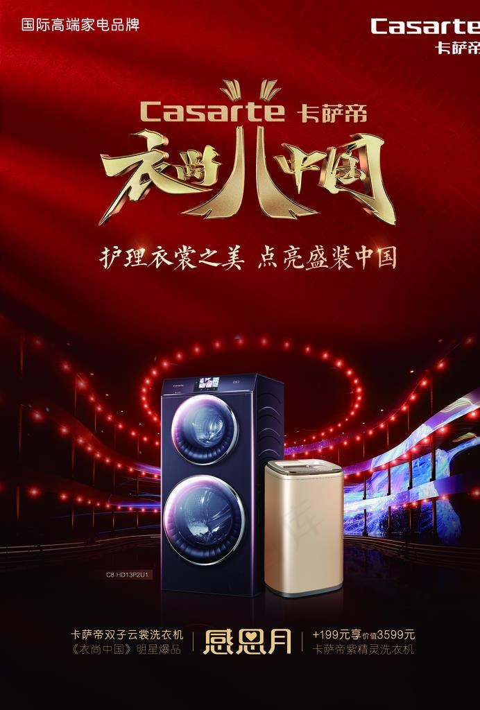 衣尚中国图片psd模版下载