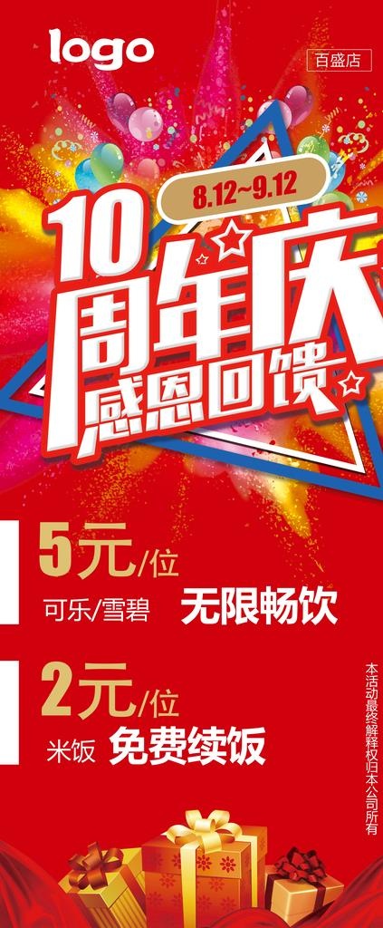 周年庆展架图片psd模版下载