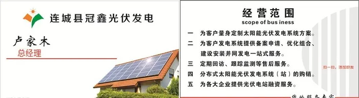 光伏名片图片cdr矢量模版下载
