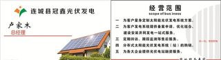 光伏名片图片