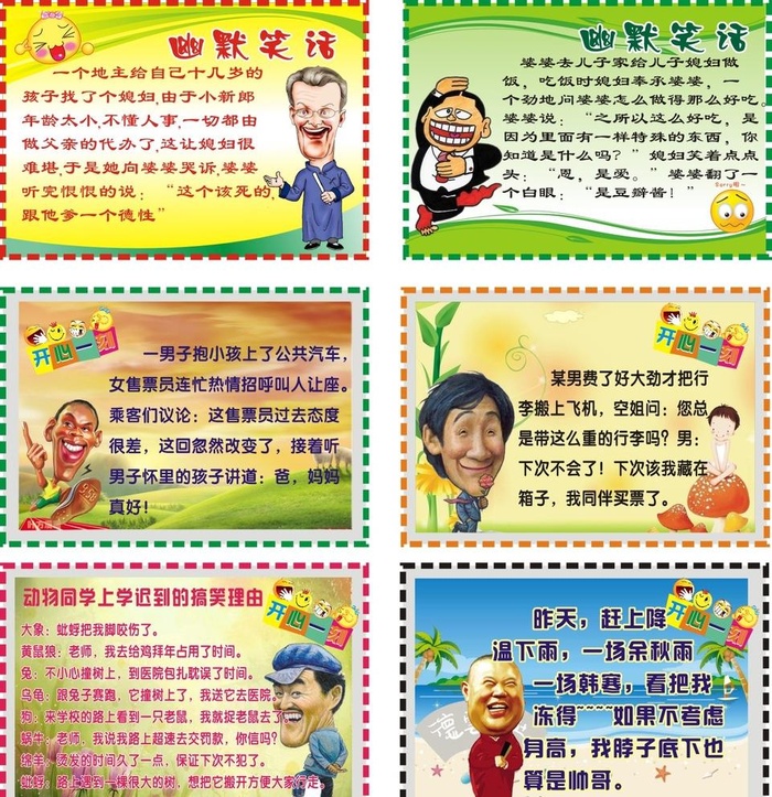 开心一刻图片cdr矢量模版下载