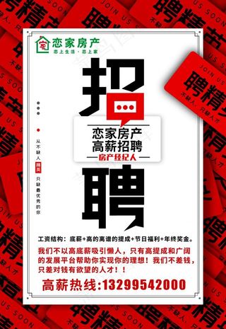 二手房招聘图片