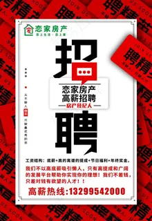 二手房招聘图片 二手房招聘图片