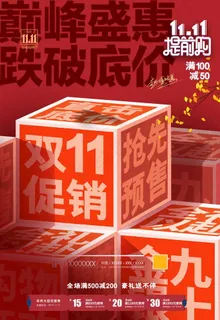 双十一图片