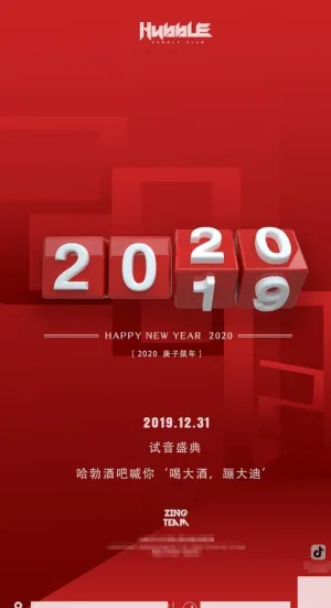 酒吧跨年元旦海报图片
