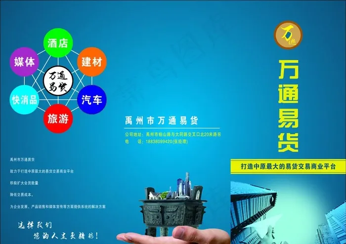 万通易货三折页图片cdr矢量模版下载