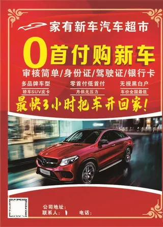 零首付购车图片