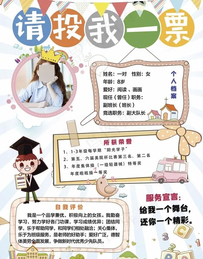 学生投票图片(7402x9764)psd模版下载