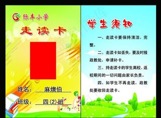 小学生走读卡图片