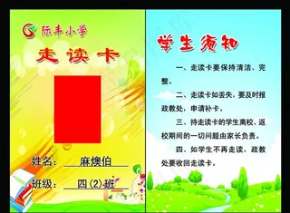 小学生走读卡图片