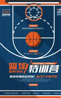 篮球培训活动宣传海报素材图片 篮球培训活动宣传海报素材图片