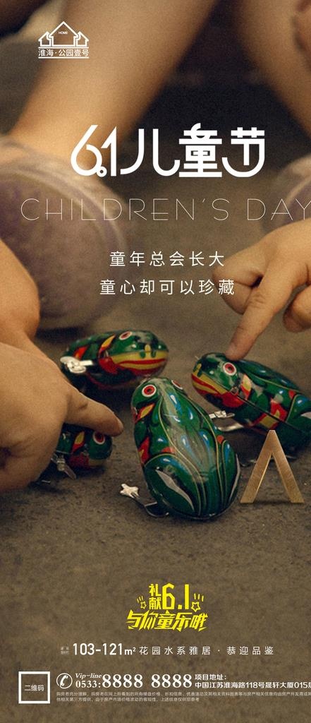 地产儿童节微信图片