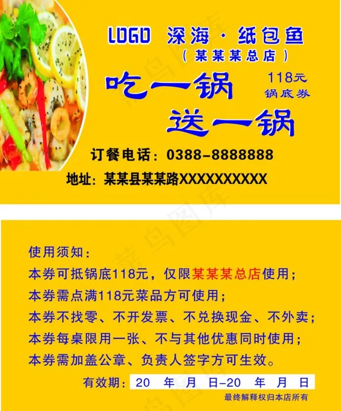 优惠券图片cdr矢量模版下载