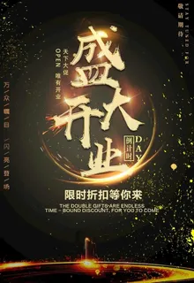 盛大开业图片 盛大开业图片