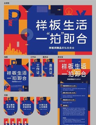 地产展板主视觉主形象物料延展图片