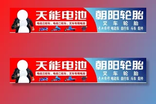天能电池招牌图片
