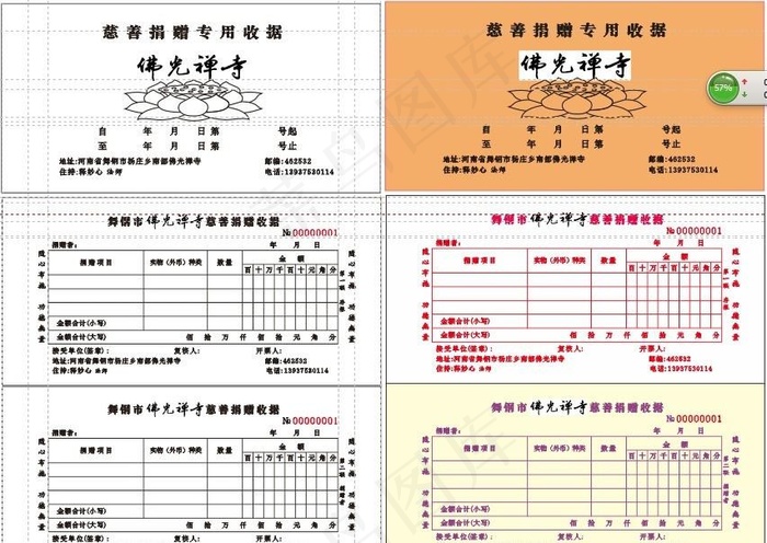 舞钢市佛光禅寺收据图片cdr矢量模版下载