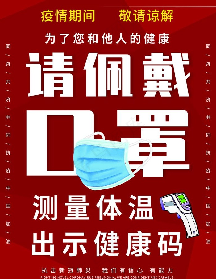 佩戴口罩图片(3543x4724)psd模版下载