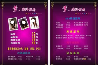 理发店价格单图片