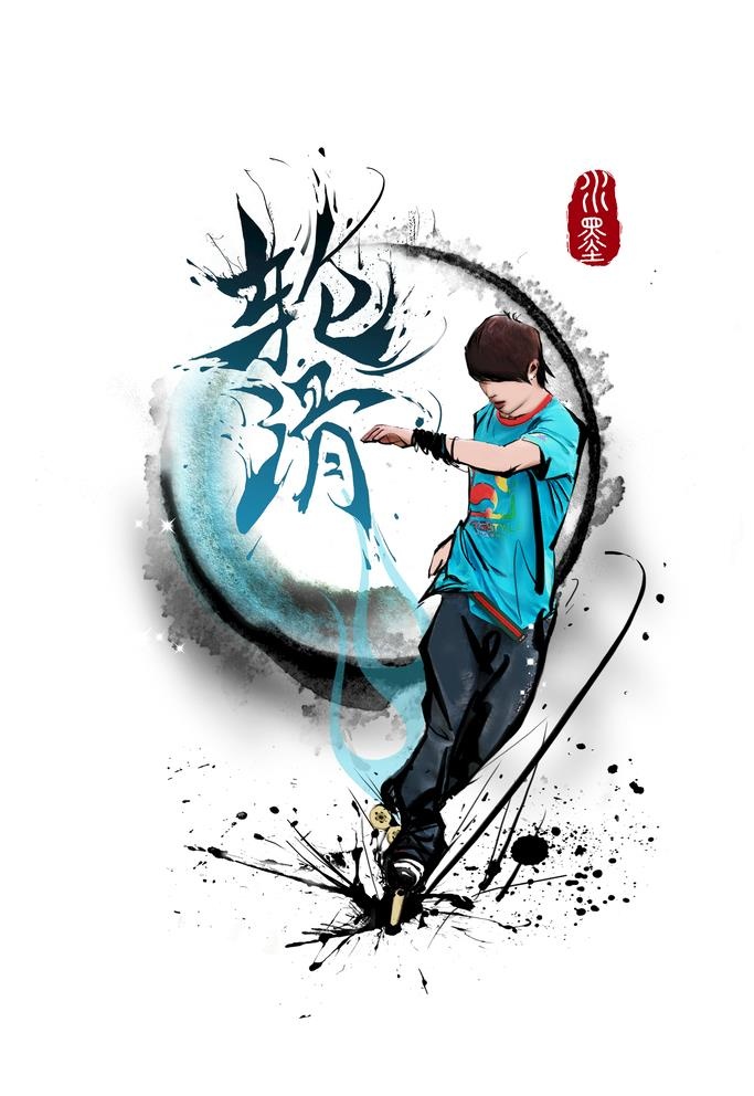 水墨轮滑插画T图火墨系列图片