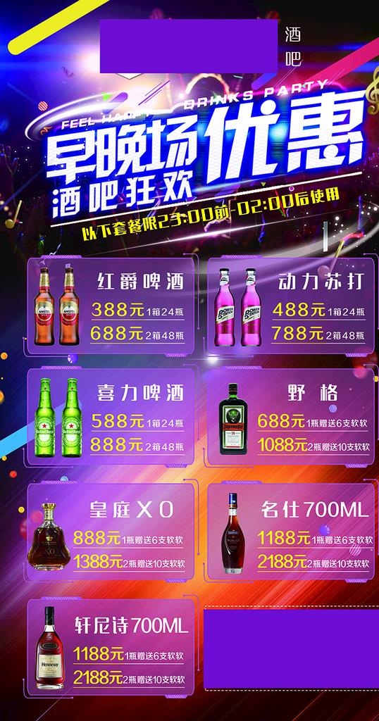 酒吧海报传单优惠图片(701x1260)psd模版下载