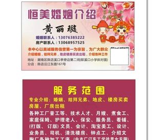 婚姻名片图片