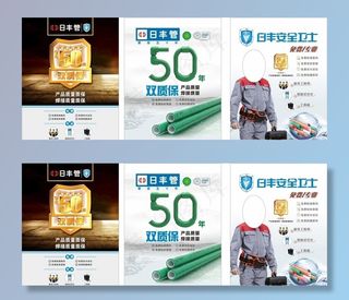 日丰管宣传单页图片