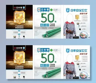 日丰管宣传单页图片