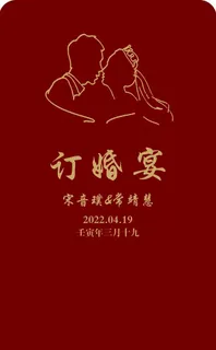 订婚宴海报图片