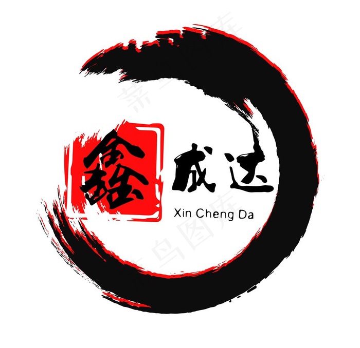 logo 商标 中文 鑫成达图片