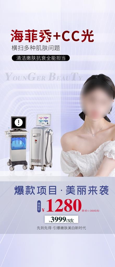 整形医美海报图片(1080x1920)psd模版下载