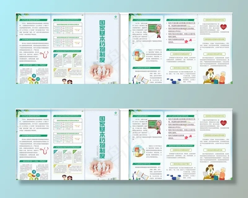 国家基本药物制度图片cdr矢量模版下载