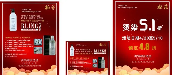 理发店51活动图片cdr矢量模版下载