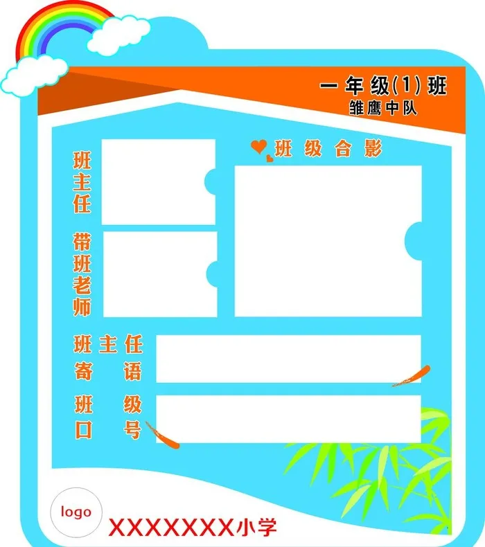 班级风采图片cdr矢量模版下载