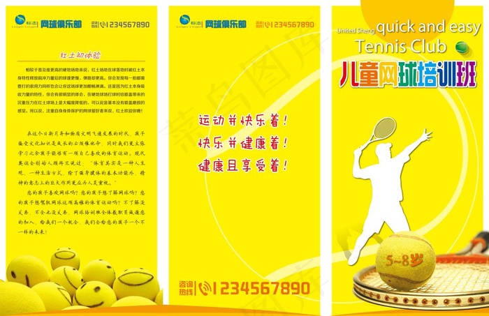网球培训宣传图片ai矢量模版下载