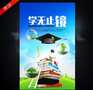 学无止境图片