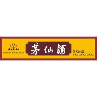 茅仙酒店招图片
